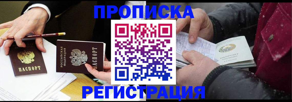 прописка паспорт в Ельце