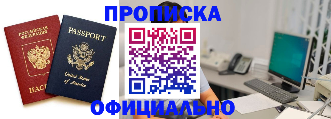 прописка гарантия в Ельце