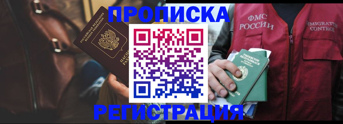 прописка ребенка в Ельце