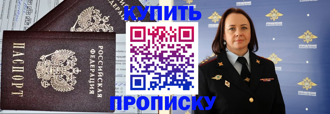 прописка ребенка в Ельце